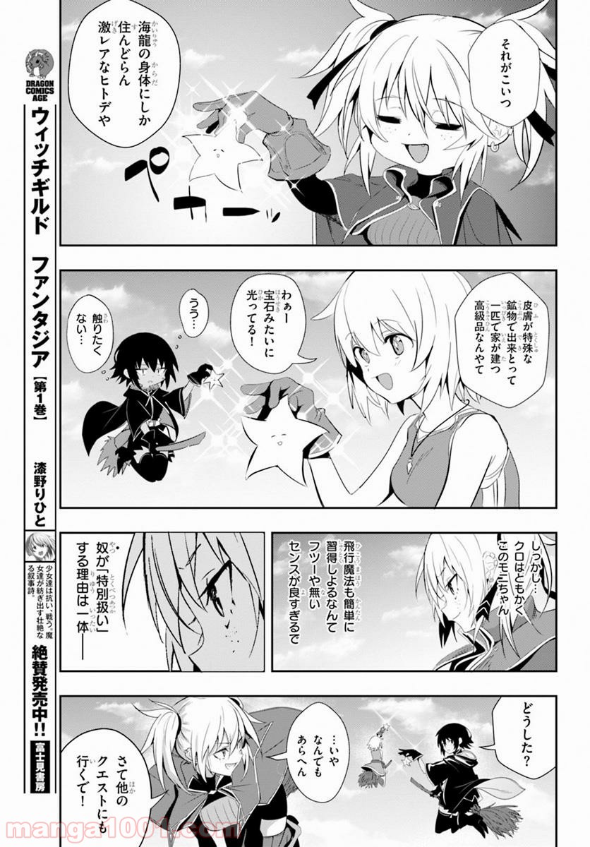 ウィッチギルド ファンタジア 第7話 - Page 7