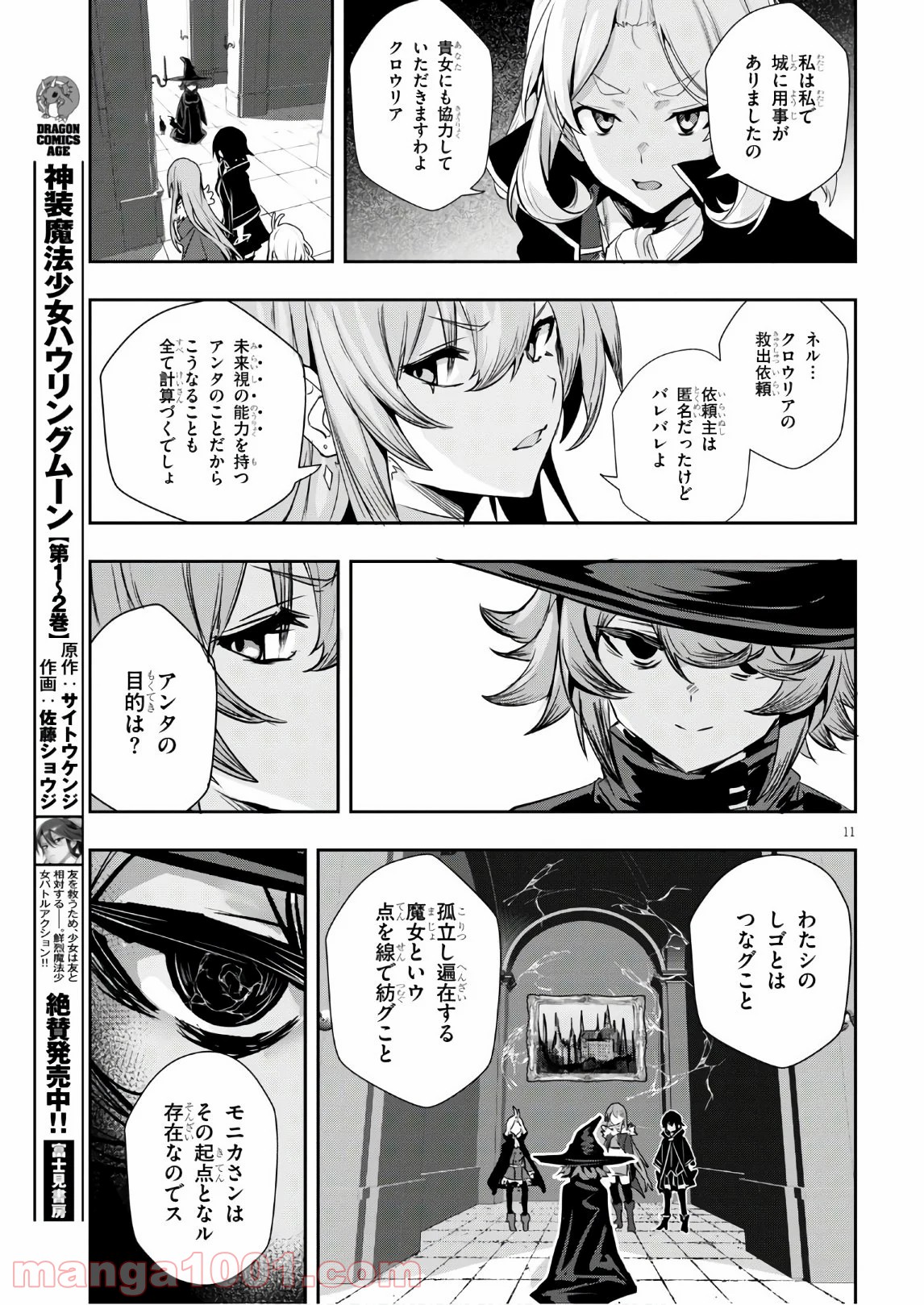 ウィッチギルド ファンタジア 第10話 - Page 11