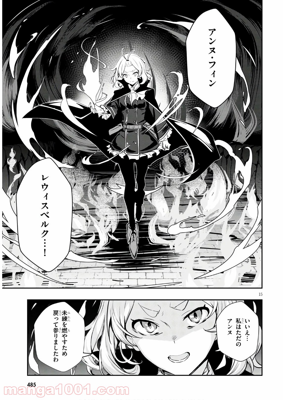 ウィッチギルド ファンタジア 第10話 - Page 15