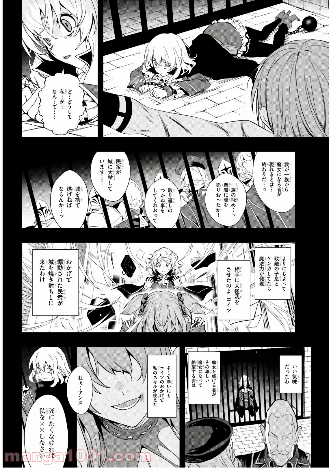 ウィッチギルド ファンタジア 第10話 - Page 6