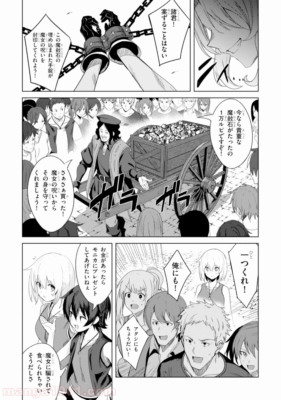 ウィッチギルド ファンタジア 第1話 - Page 16