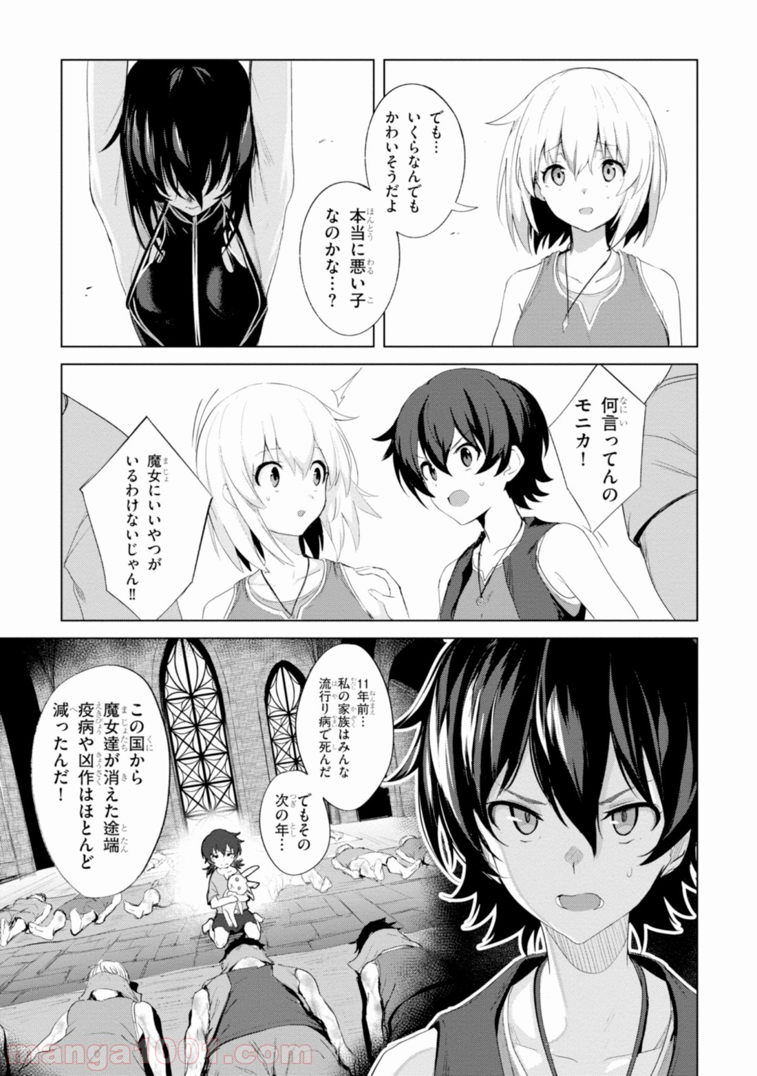 ウィッチギルド ファンタジア 第1話 - Page 17