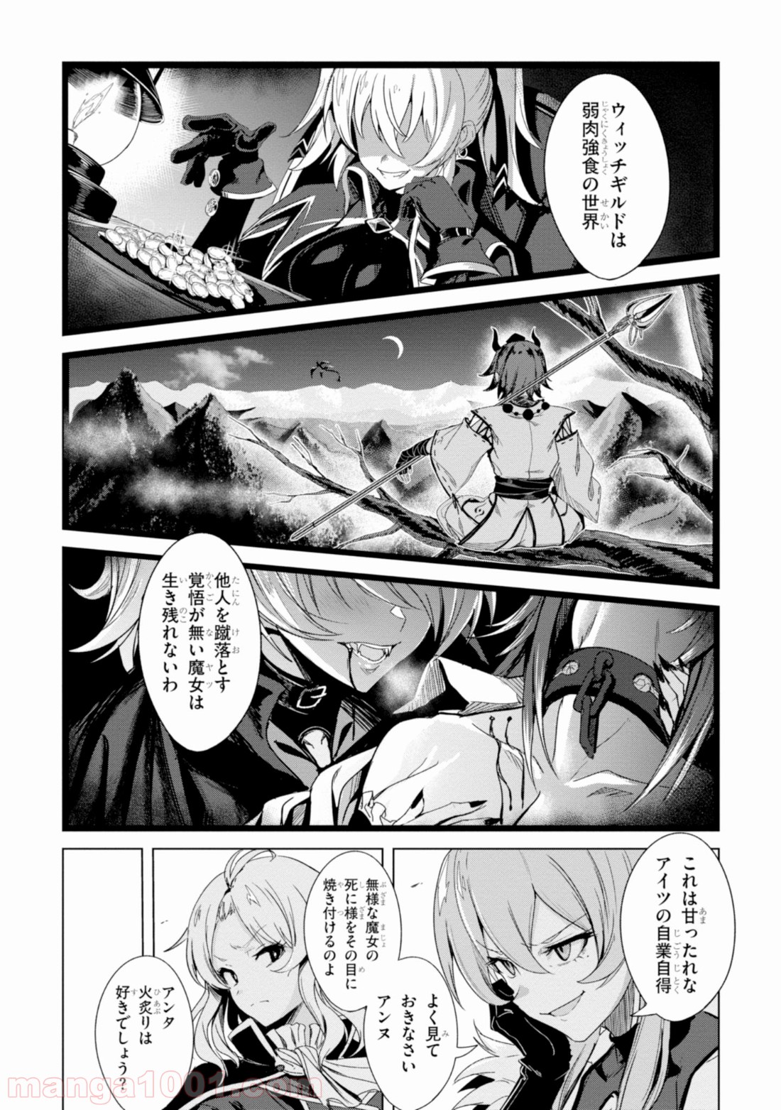 ウィッチギルド ファンタジア 第1話 - Page 21