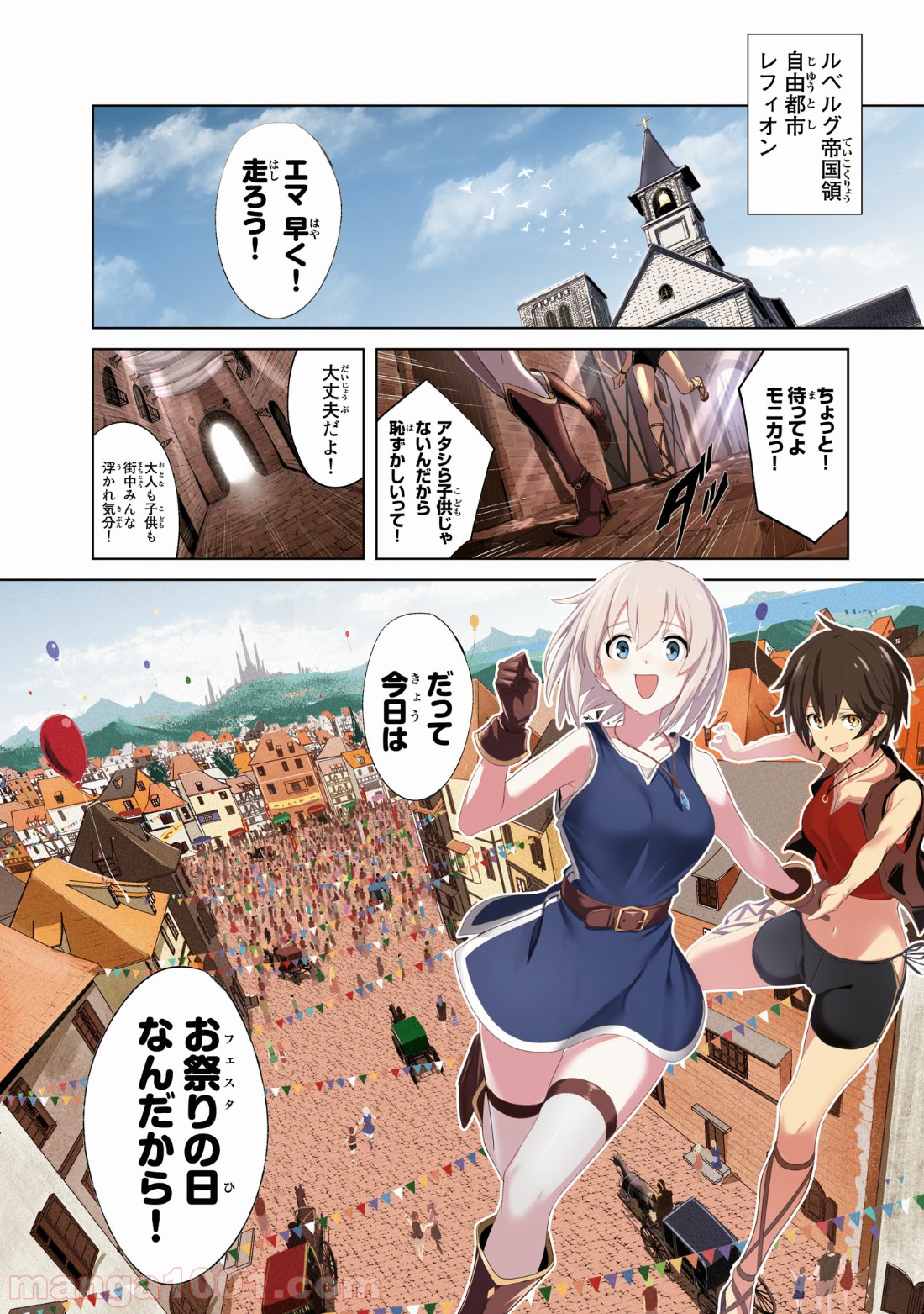 ウィッチギルド ファンタジア 第1話 - Page 4