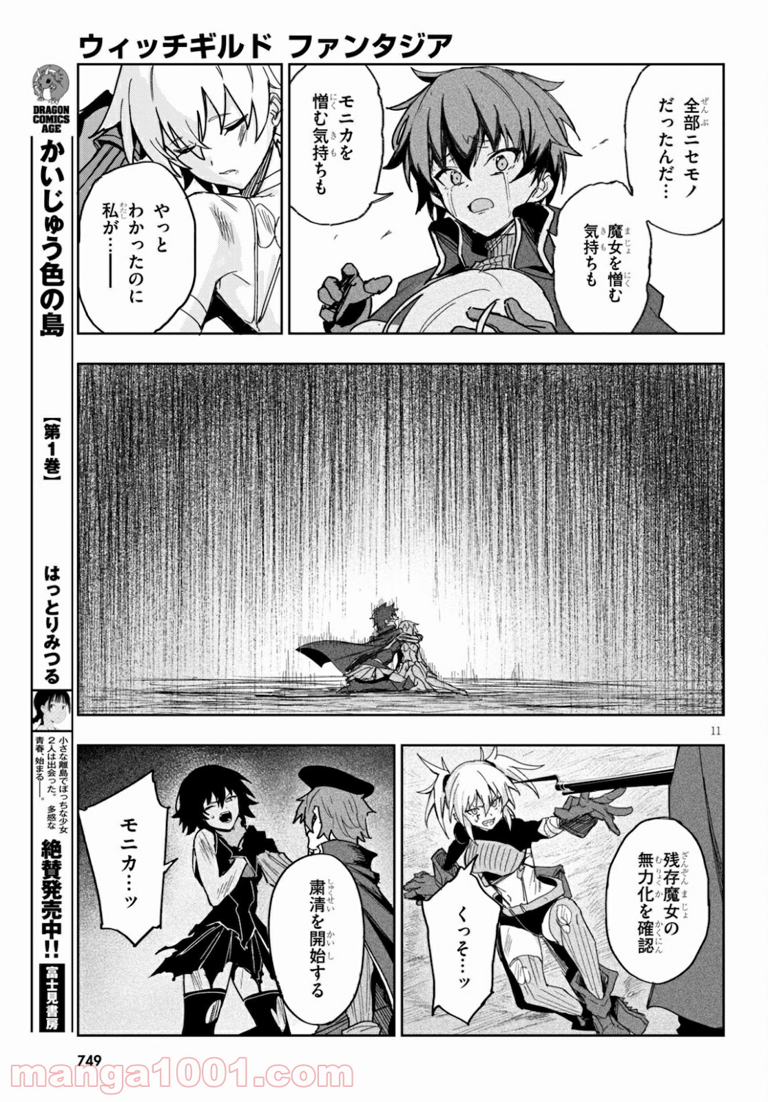 ウィッチギルド ファンタジア 第14話 - Page 11