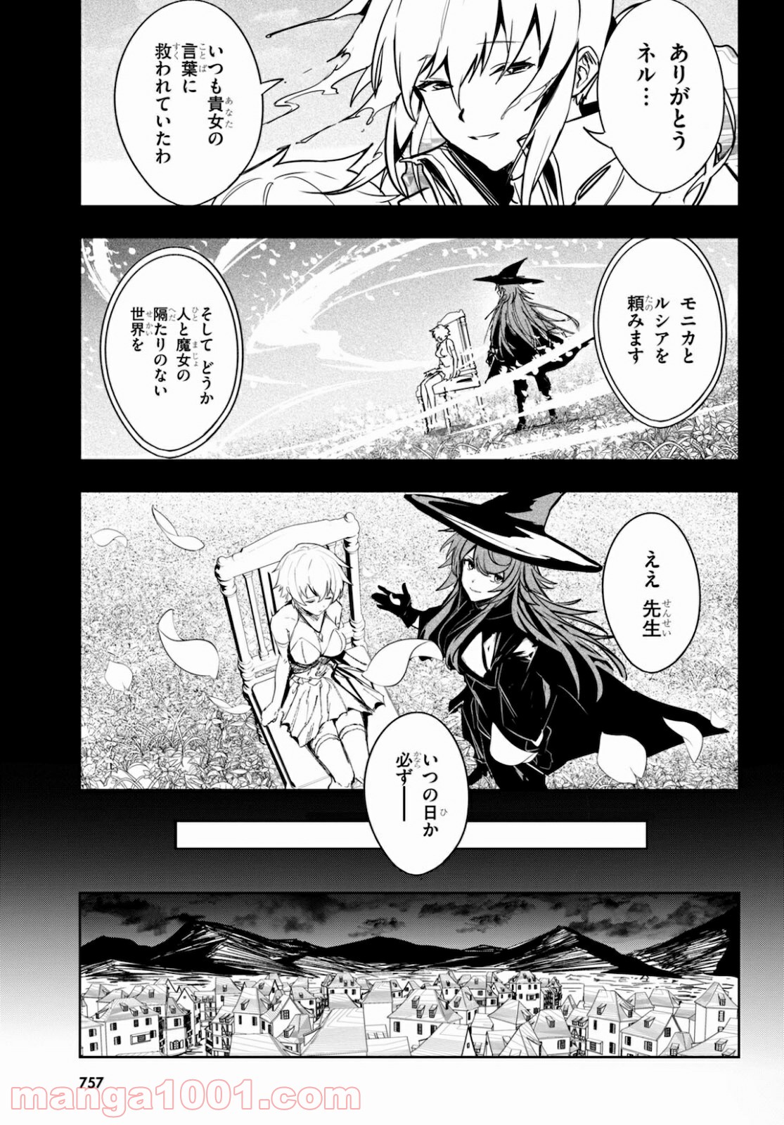 ウィッチギルド ファンタジア 第14話 - Page 19