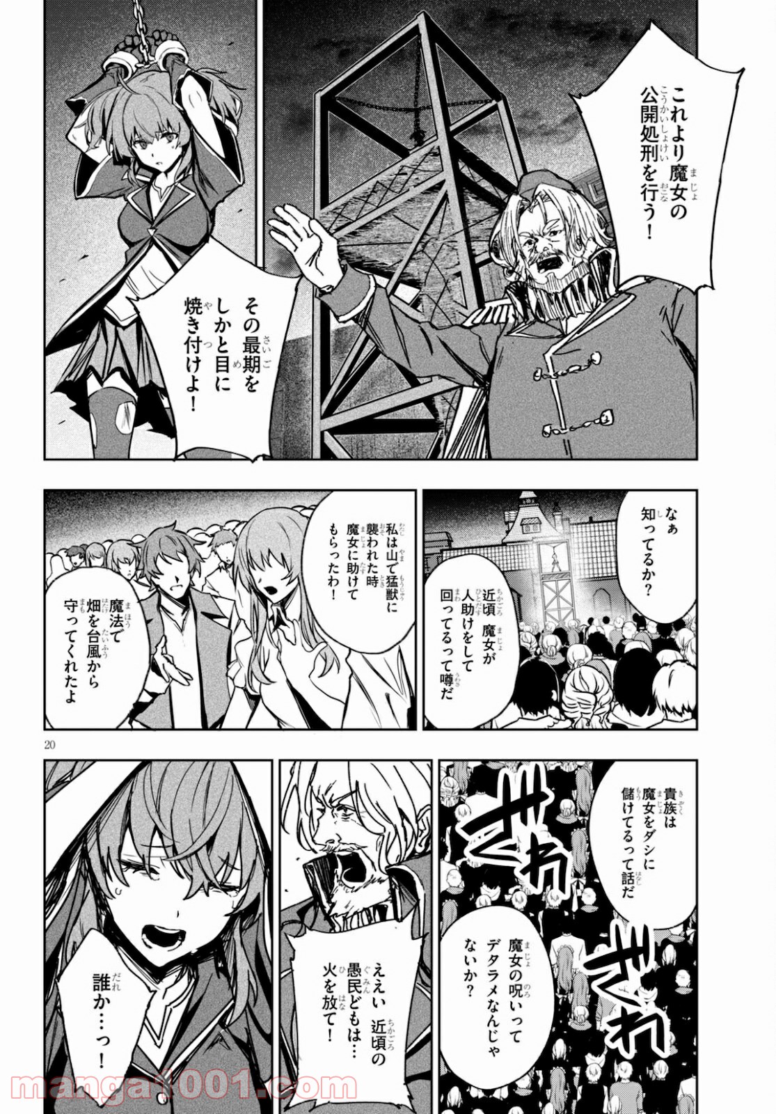 ウィッチギルド ファンタジア 第14話 - Page 20