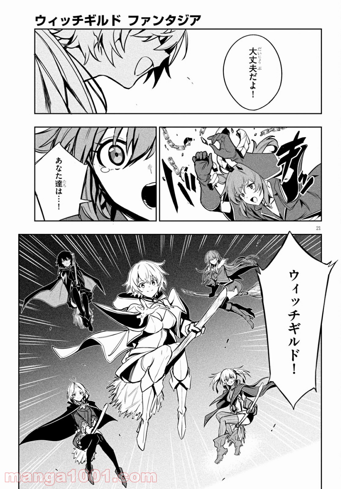 ウィッチギルド ファンタジア 第14話 - Page 21