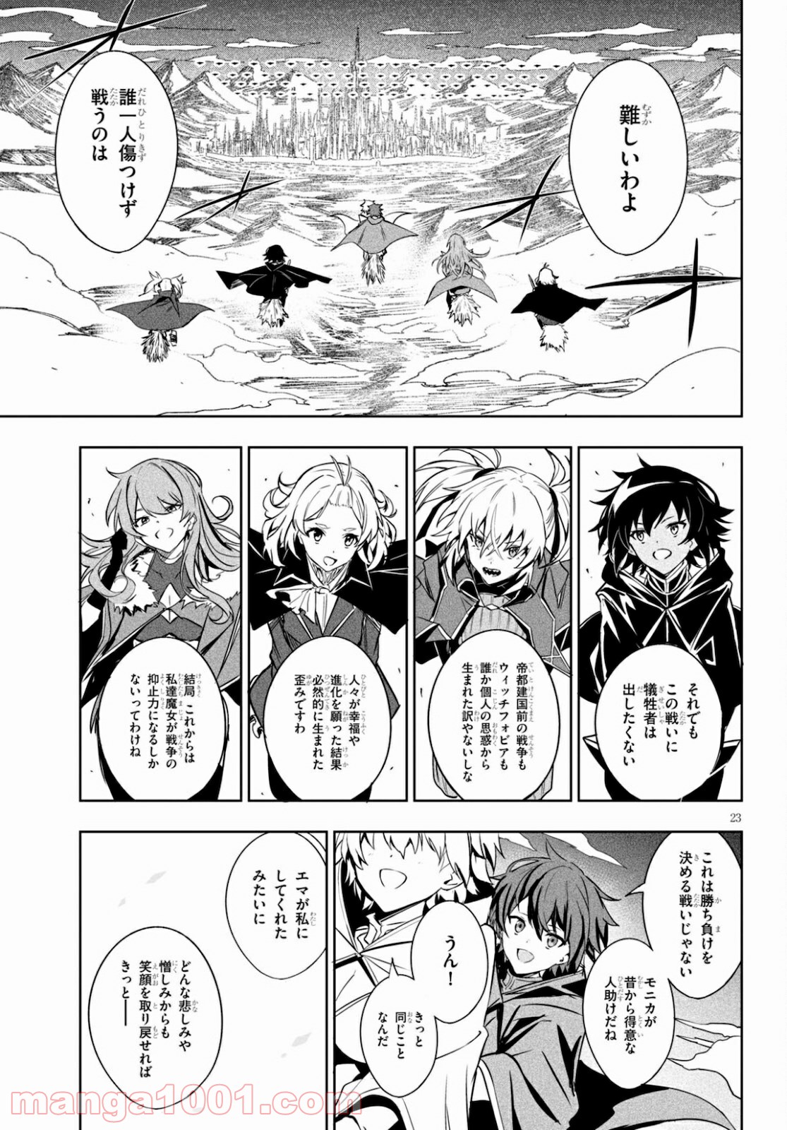 ウィッチギルド ファンタジア 第14話 - Page 23