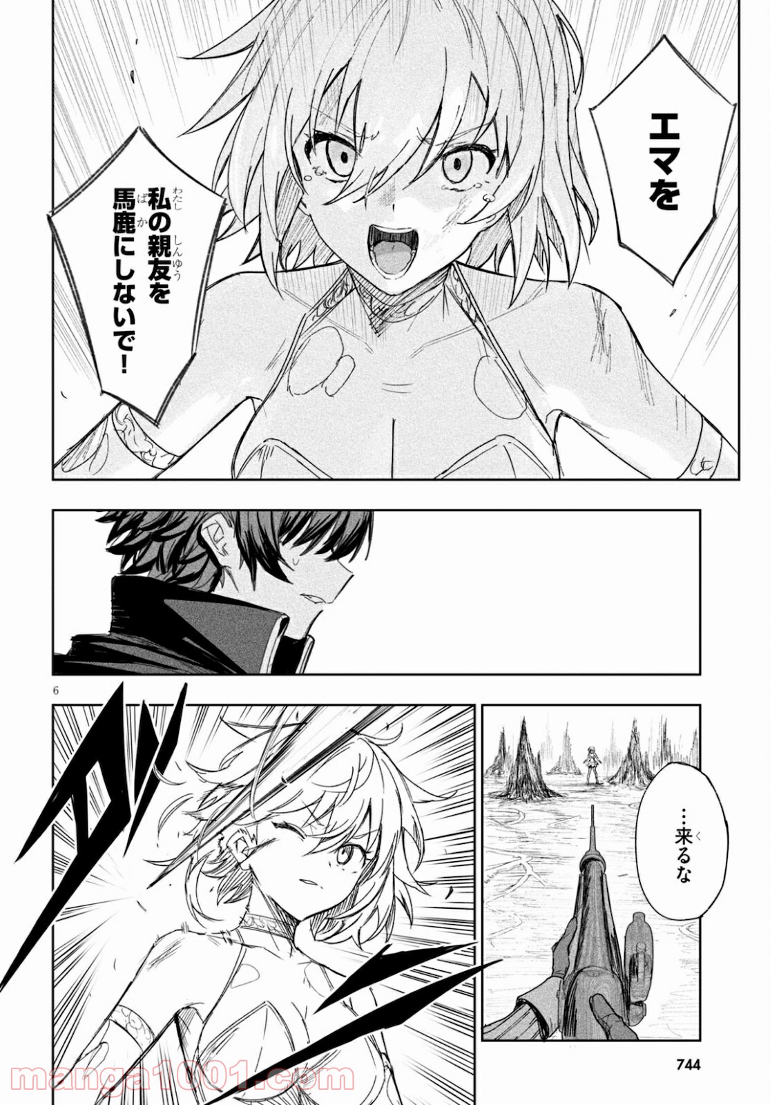 ウィッチギルド ファンタジア 第14話 - Page 6