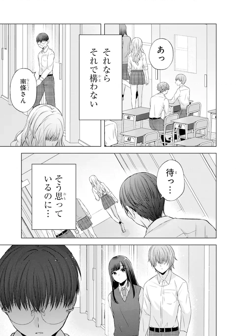 南條さんは僕に抱かれたい 第5.2話 - Page 4