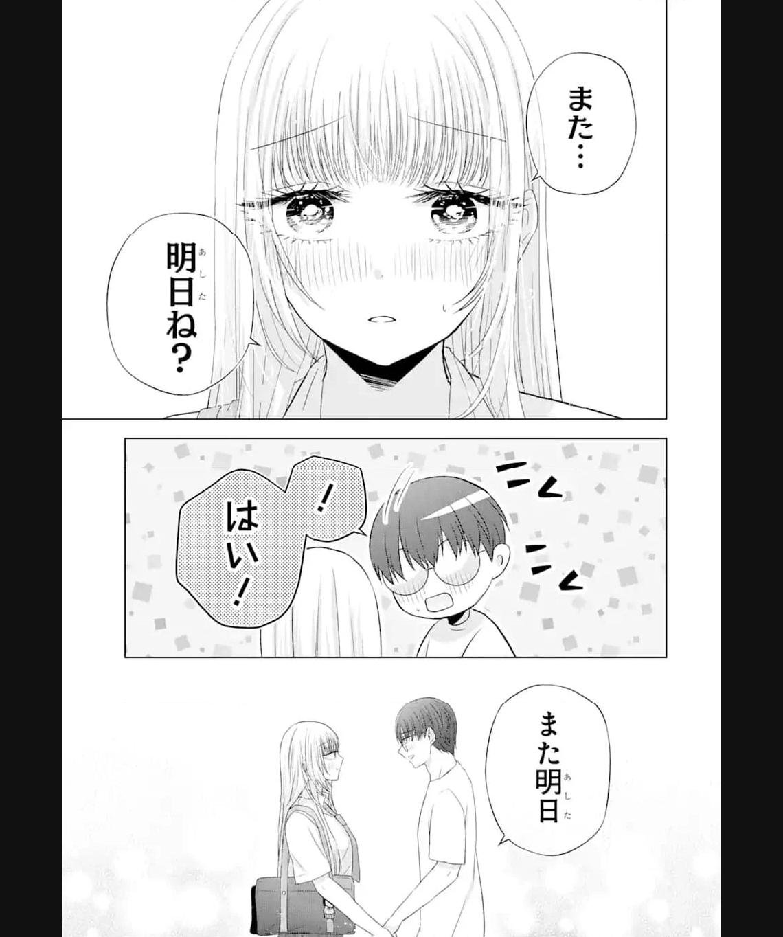 南條さんは僕に抱かれたい 第7.4話 - Page 6