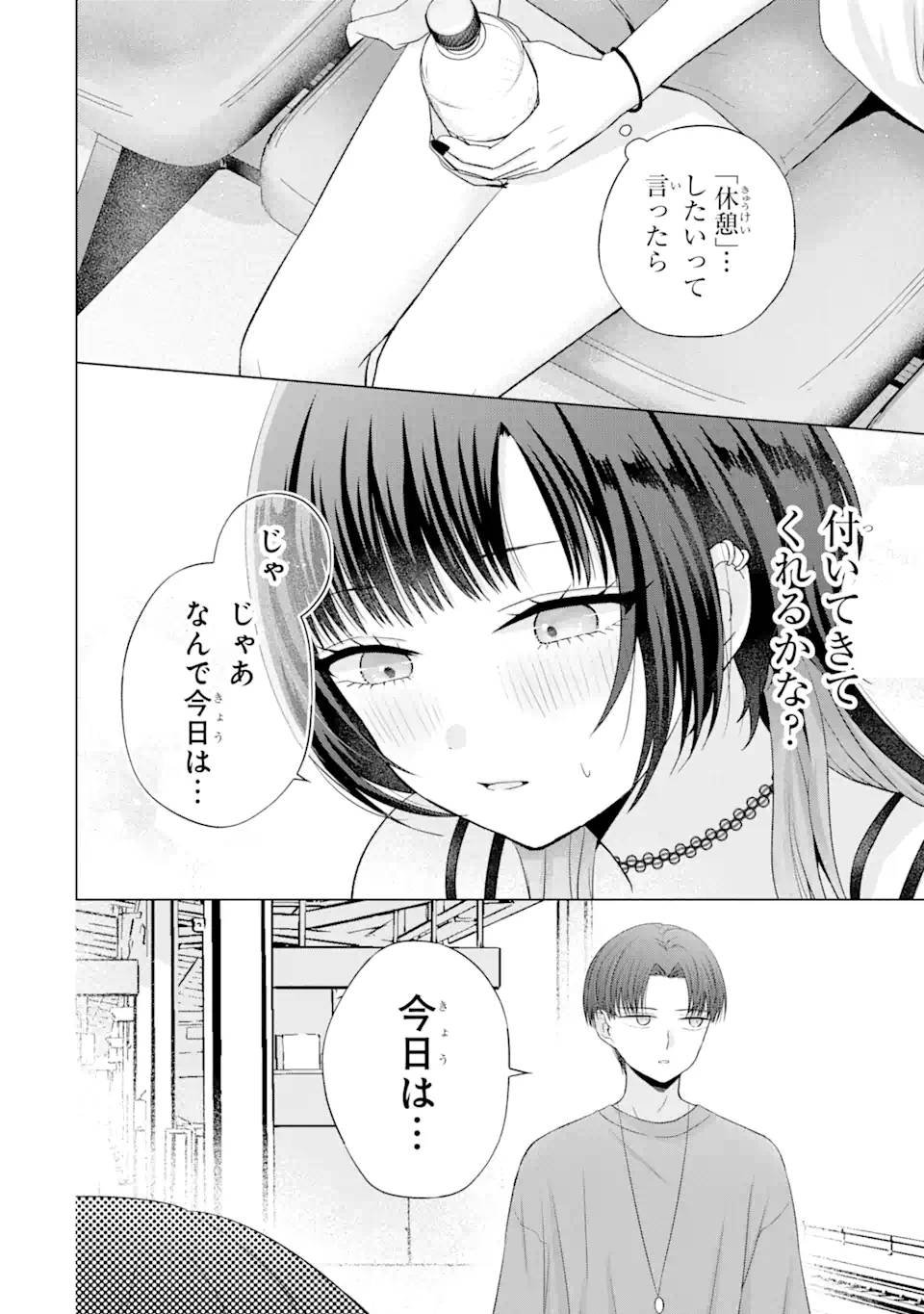 南條さんは僕に抱かれたい 第17.4話 - Page 7