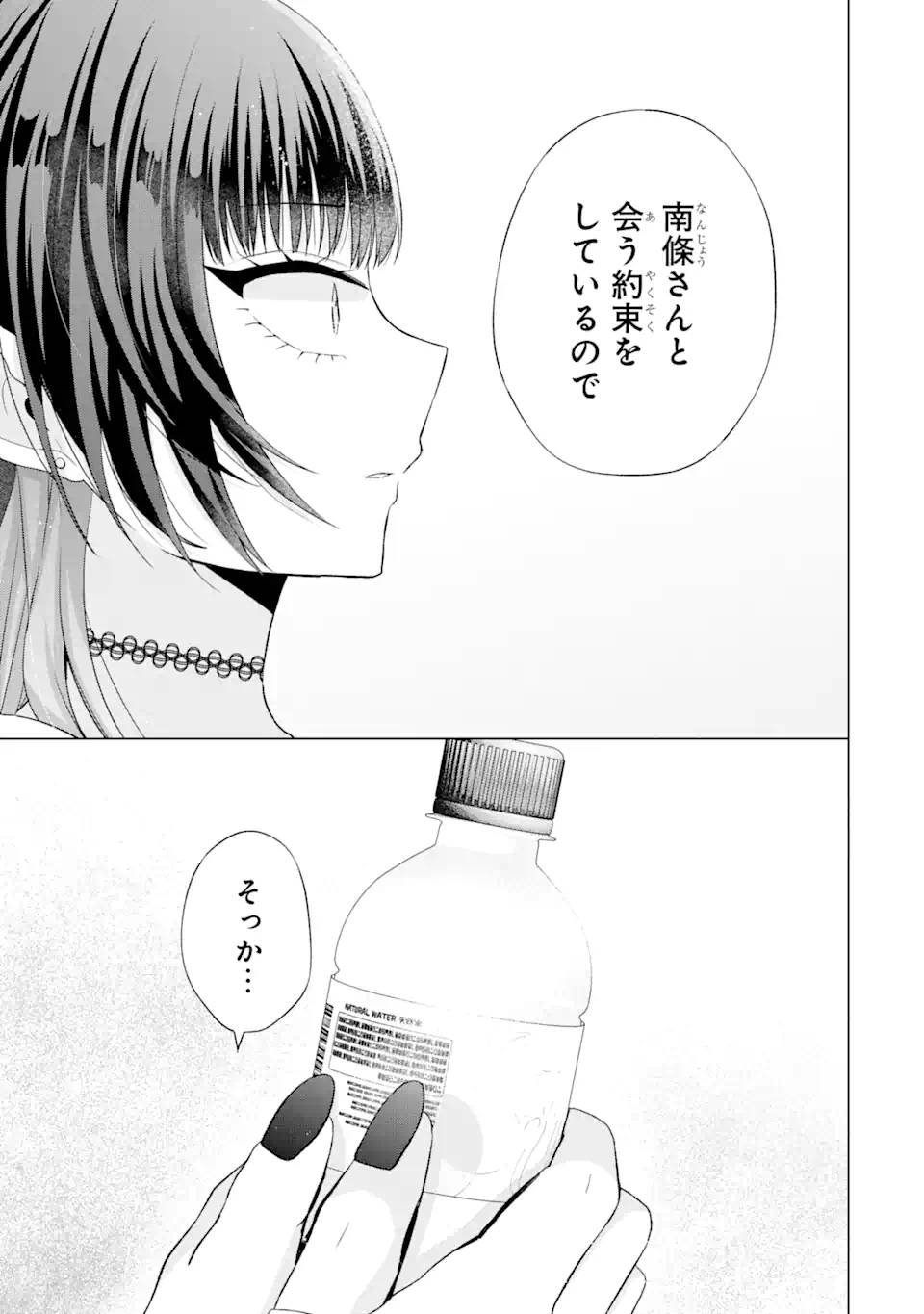 南條さんは僕に抱かれたい 第17.4話 - Page 8