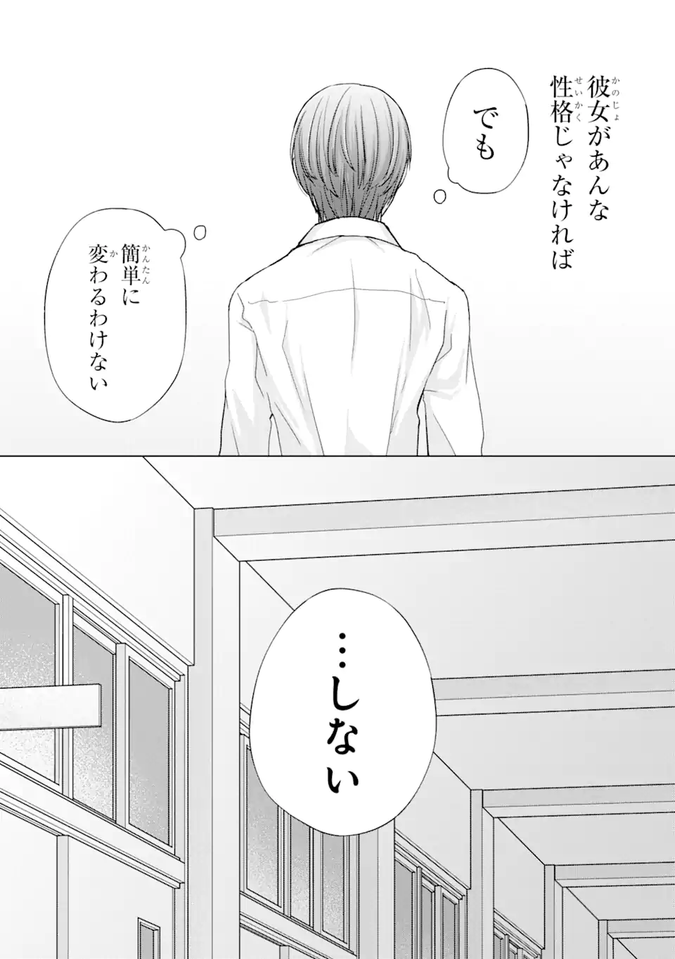 南條さんは僕に抱かれたい 第1.3話 - Page 7