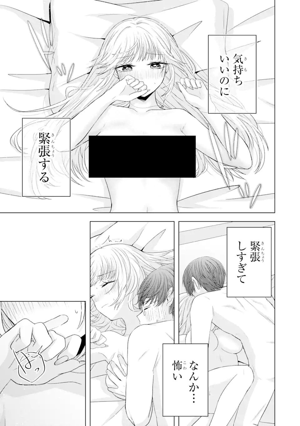 南條さんは僕に抱かれたい 第10.4話 - Page 1