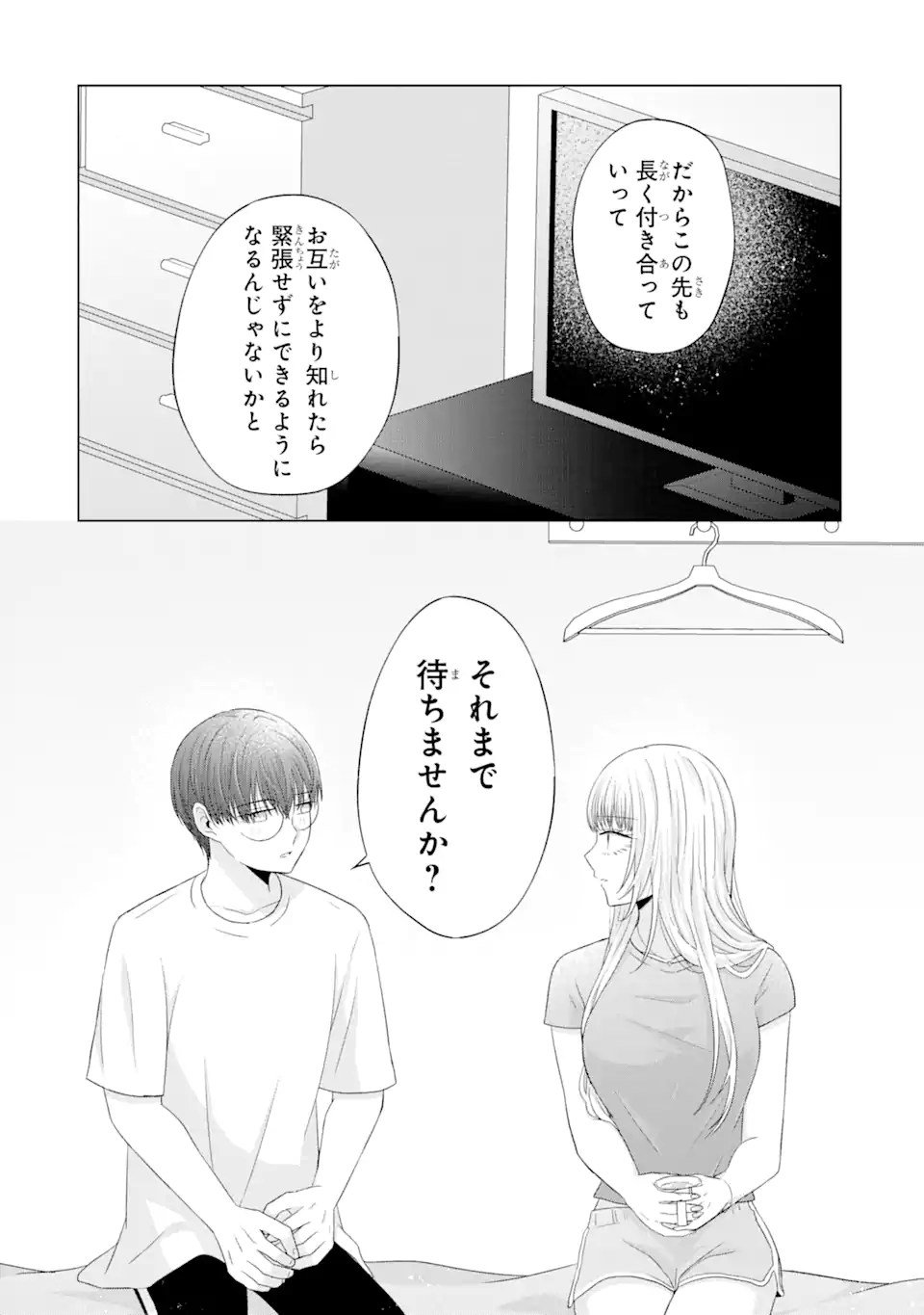 南條さんは僕に抱かれたい 第10.4話 - Page 10