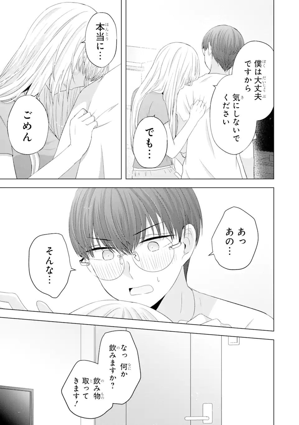 南條さんは僕に抱かれたい 第10.4話 - Page 5