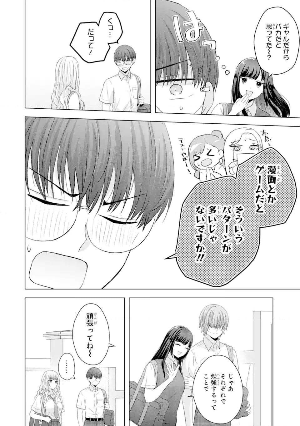 南條さんは僕に抱かれたい 第13.1話 - Page 10