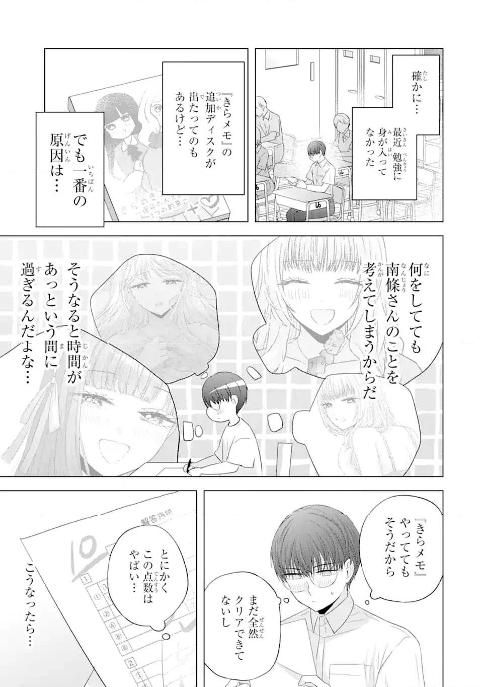 南條さんは僕に抱かれたい 第13.1話 - Page 3