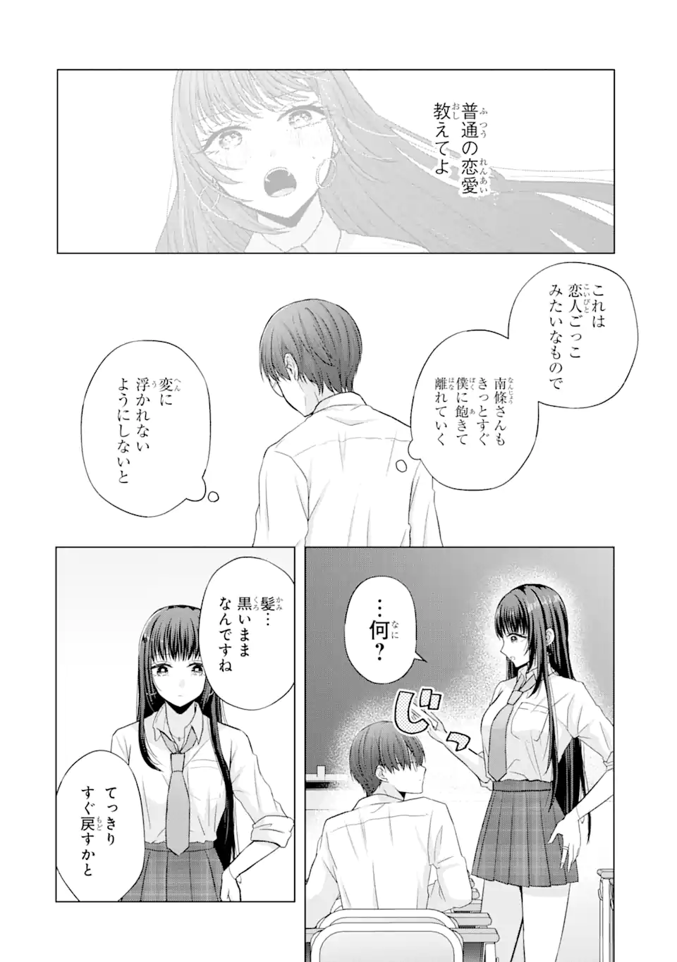 南條さんは僕に抱かれたい 第2.1話 - Page 4