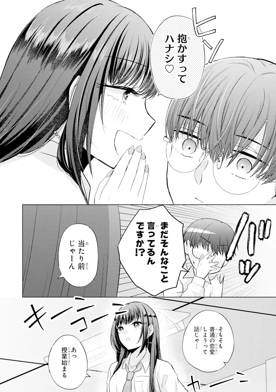 南條さんは僕に抱かれたい 第2.1話 - Page 6