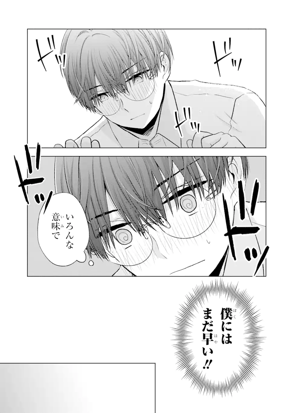 南條さんは僕に抱かれたい 第4.4話 - Page 2