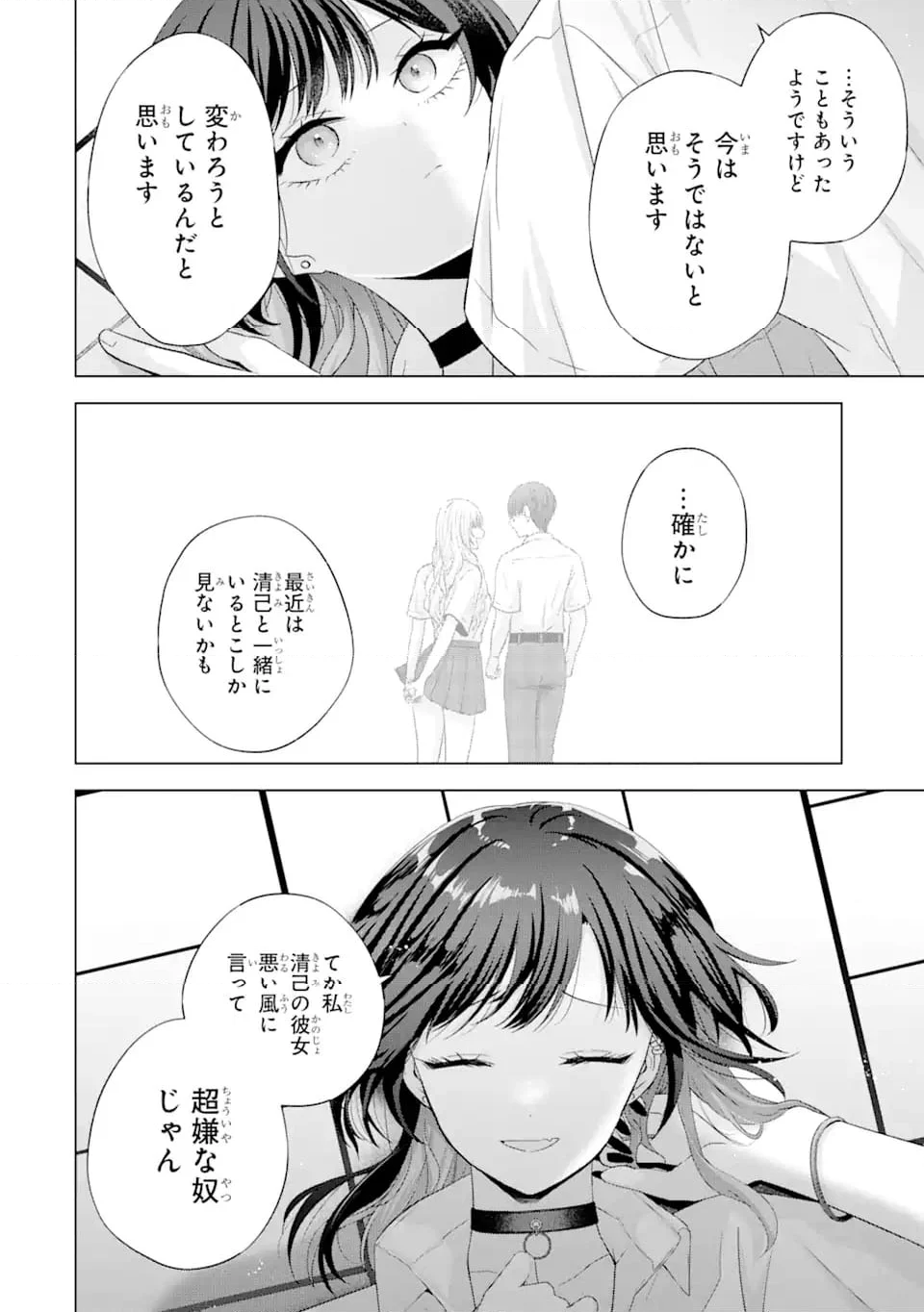 南條さんは僕に抱かれたい 第14.3話 - Page 8