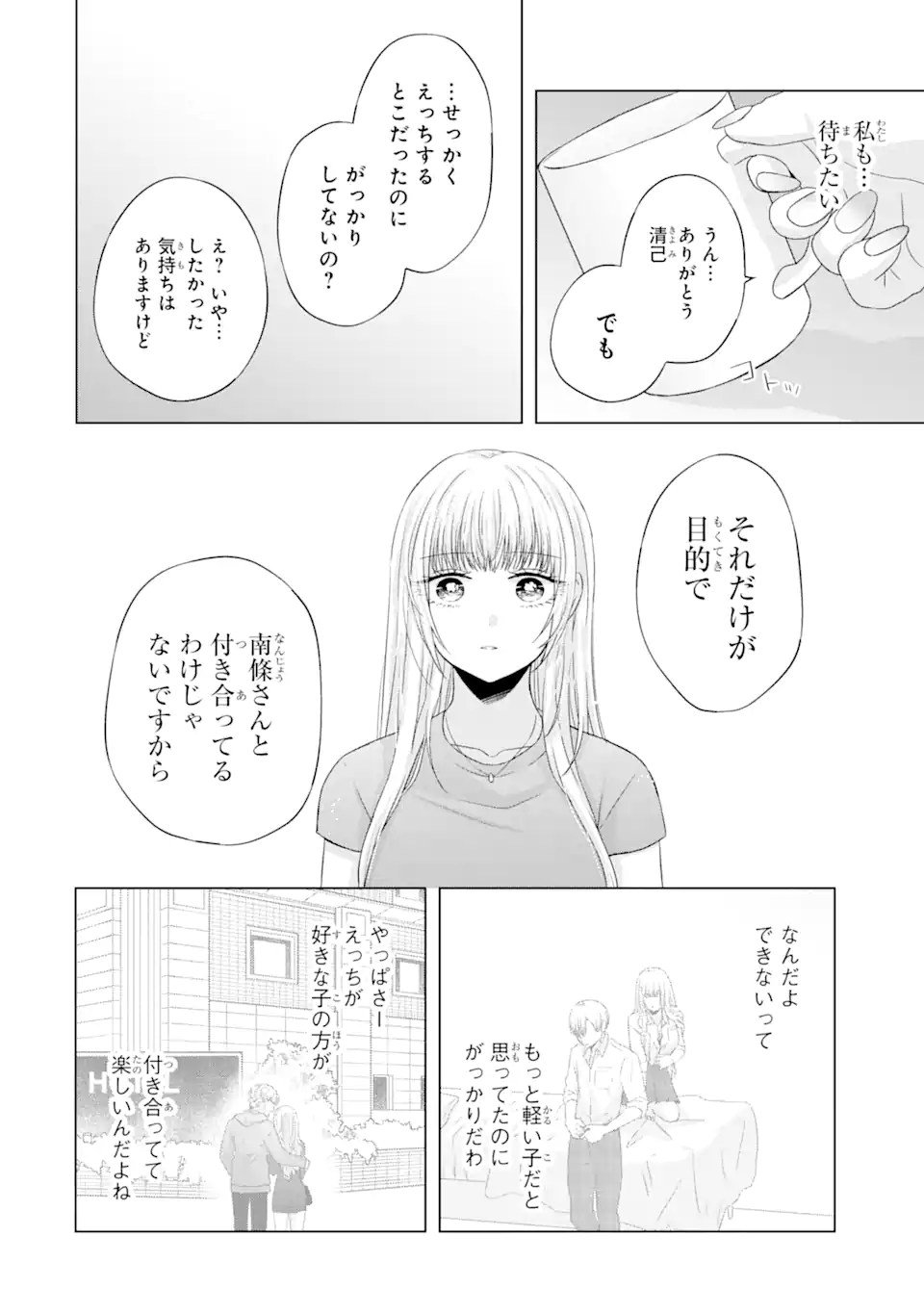 南條さんは僕に抱かれたい 第10.5話 - Page 2