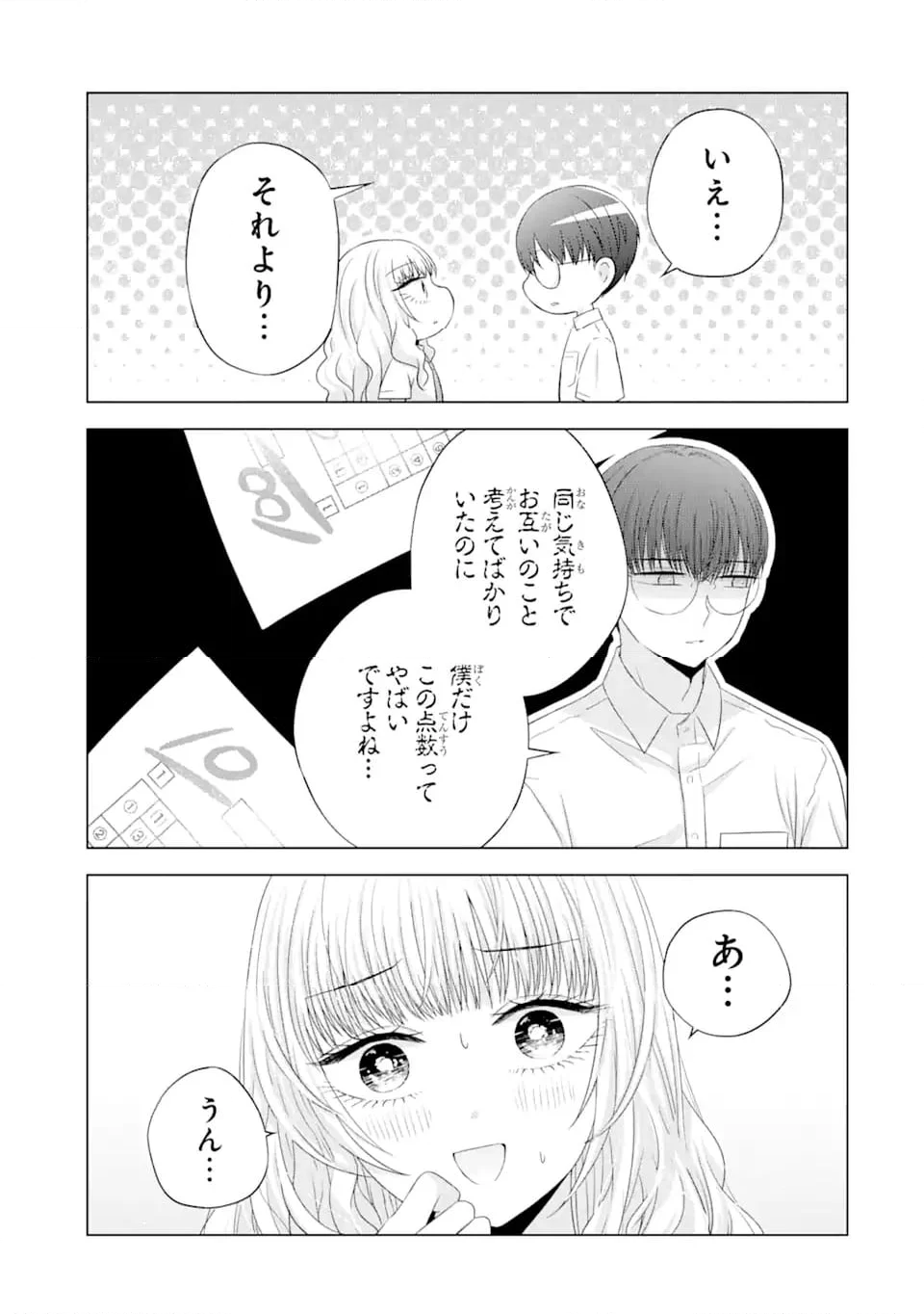 南條さんは僕に抱かれたい 第13.5話 - Page 5