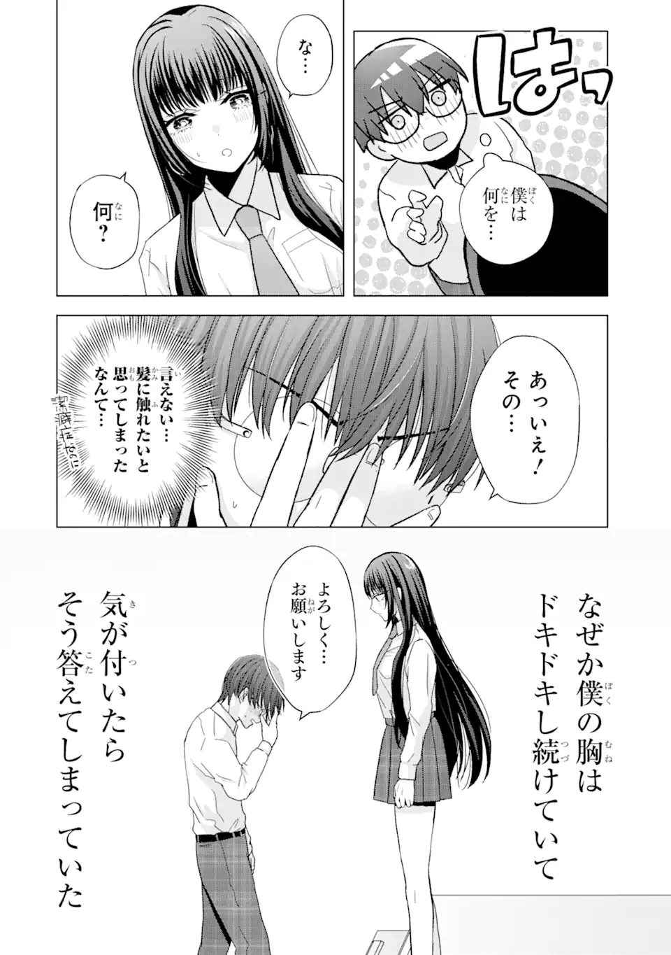 南條さんは僕に抱かれたい 第1.4話 - Page 12