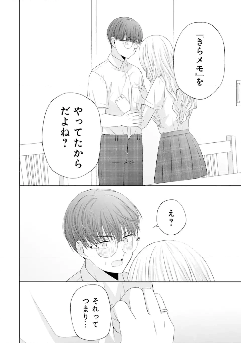 南條さんは僕に抱かれたい 第13.4話 - Page 4