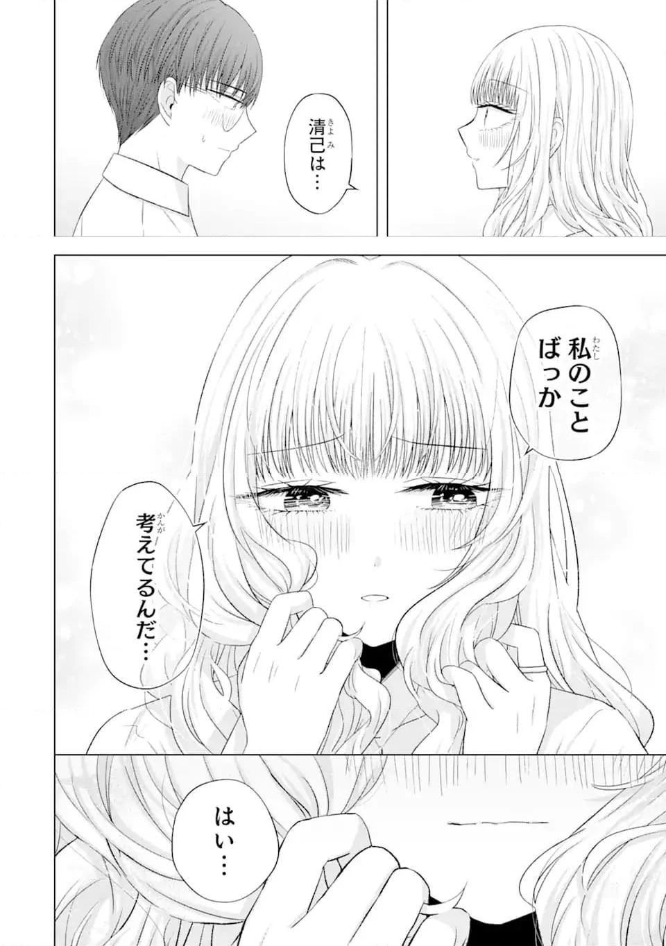 南條さんは僕に抱かれたい 第13.4話 - Page 8