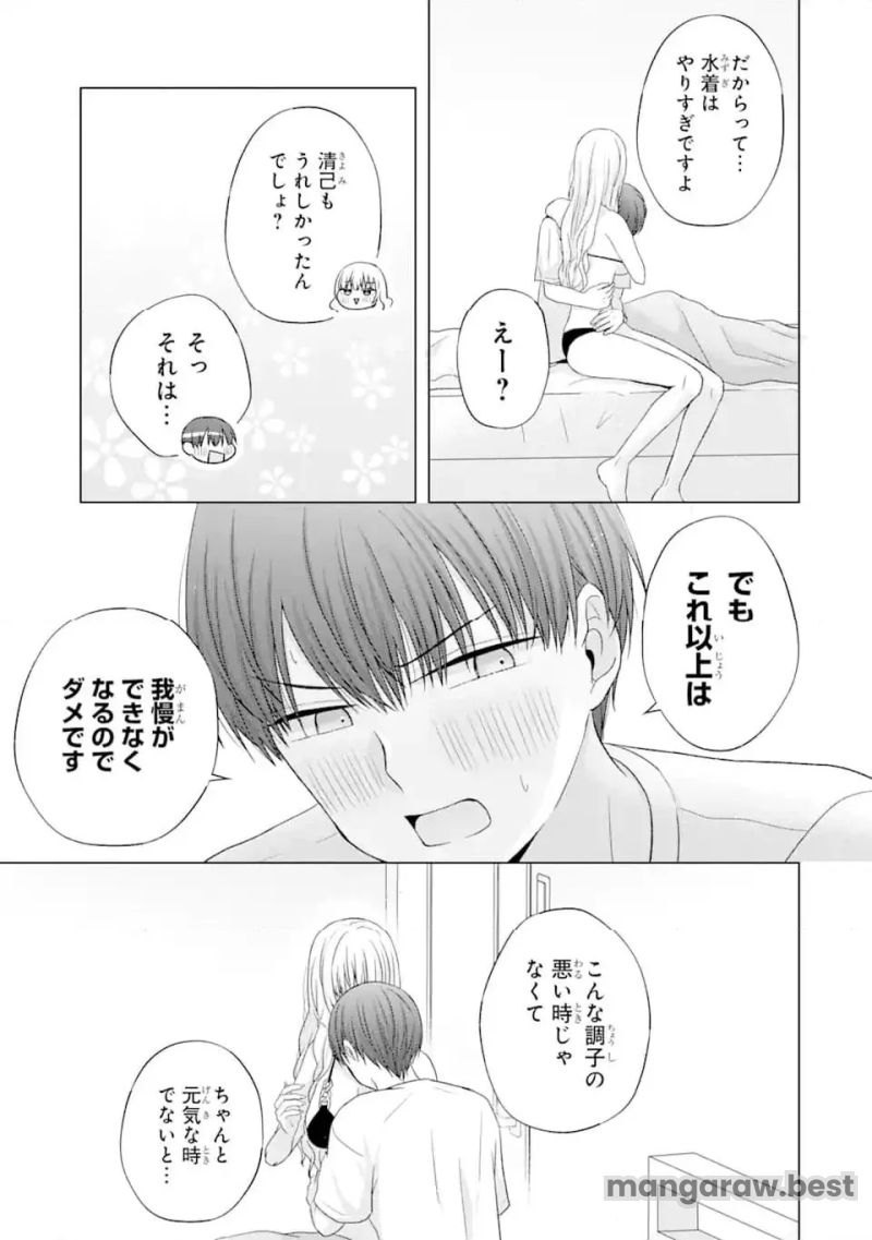 南條さんは僕に抱かれたい - 第18.4話 - Page 9