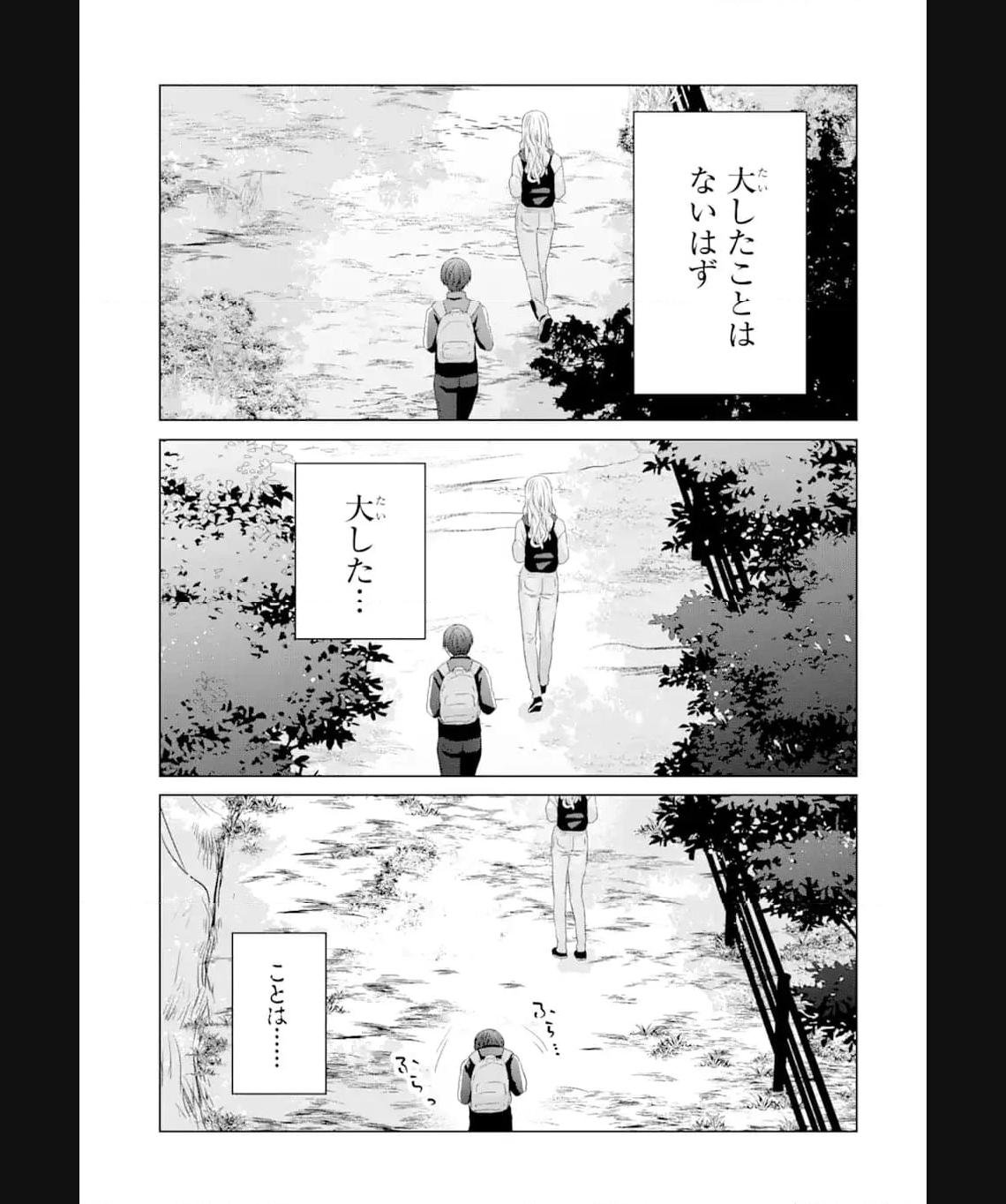 南條さんは僕に抱かれたい 第8.1話 - Page 15