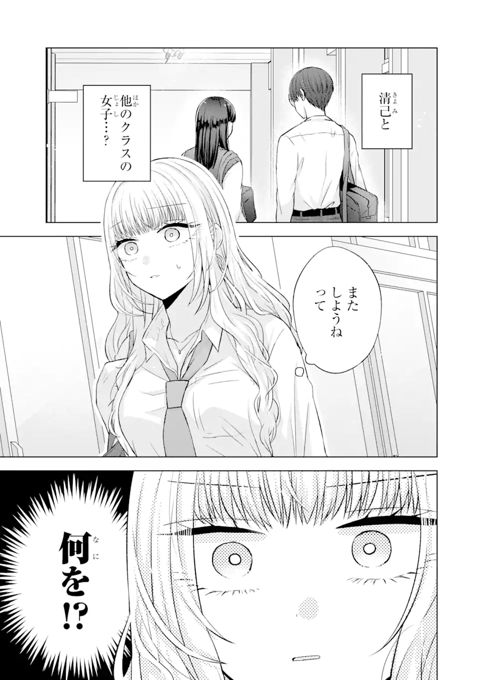 南條さんは僕に抱かれたい 第5.1話 - Page 3