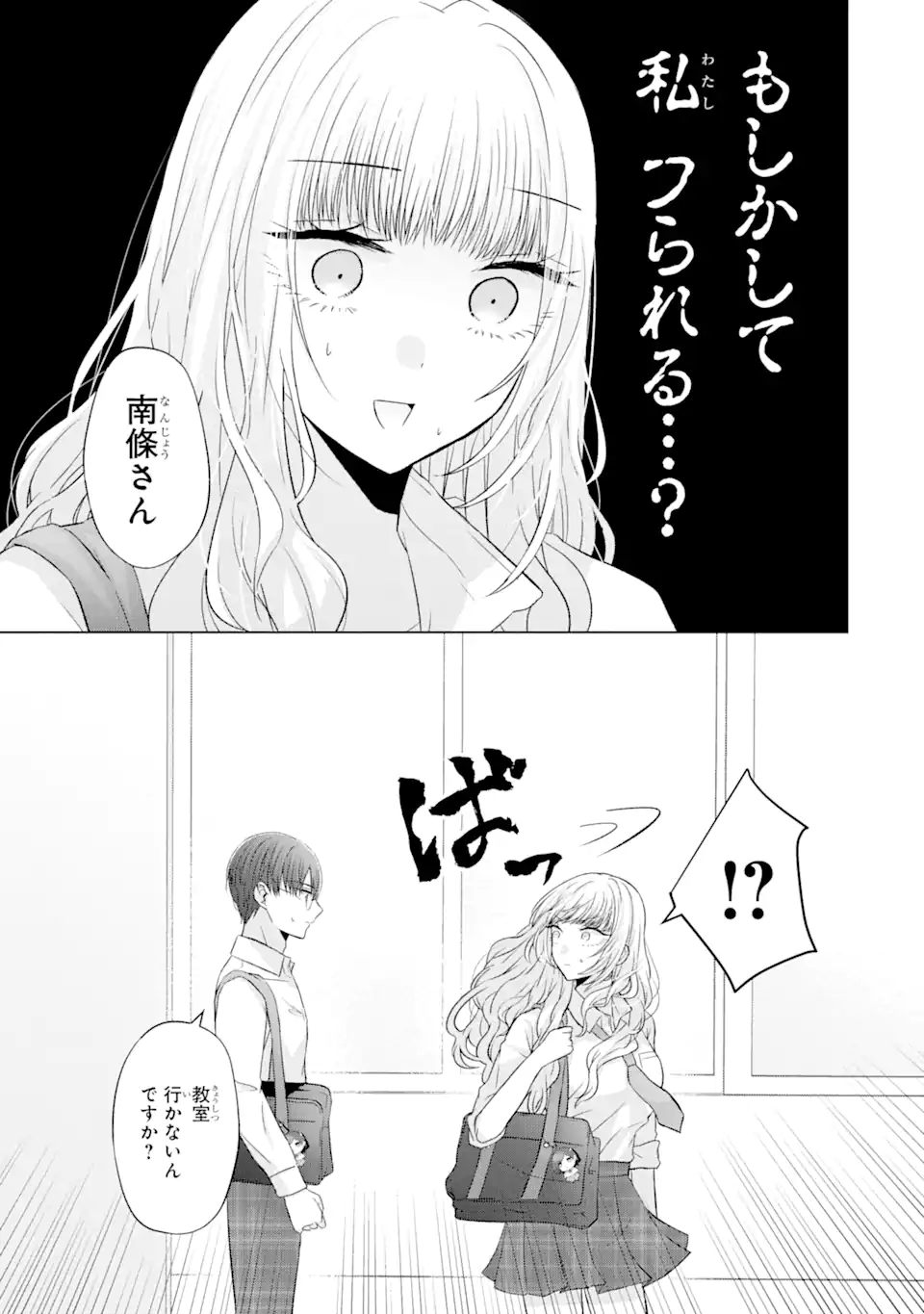 南條さんは僕に抱かれたい 第5.1話 - Page 7