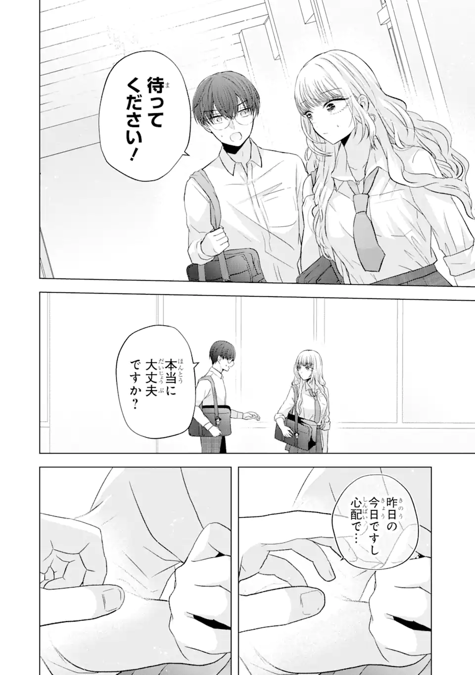 南條さんは僕に抱かれたい 第5.1話 - Page 10