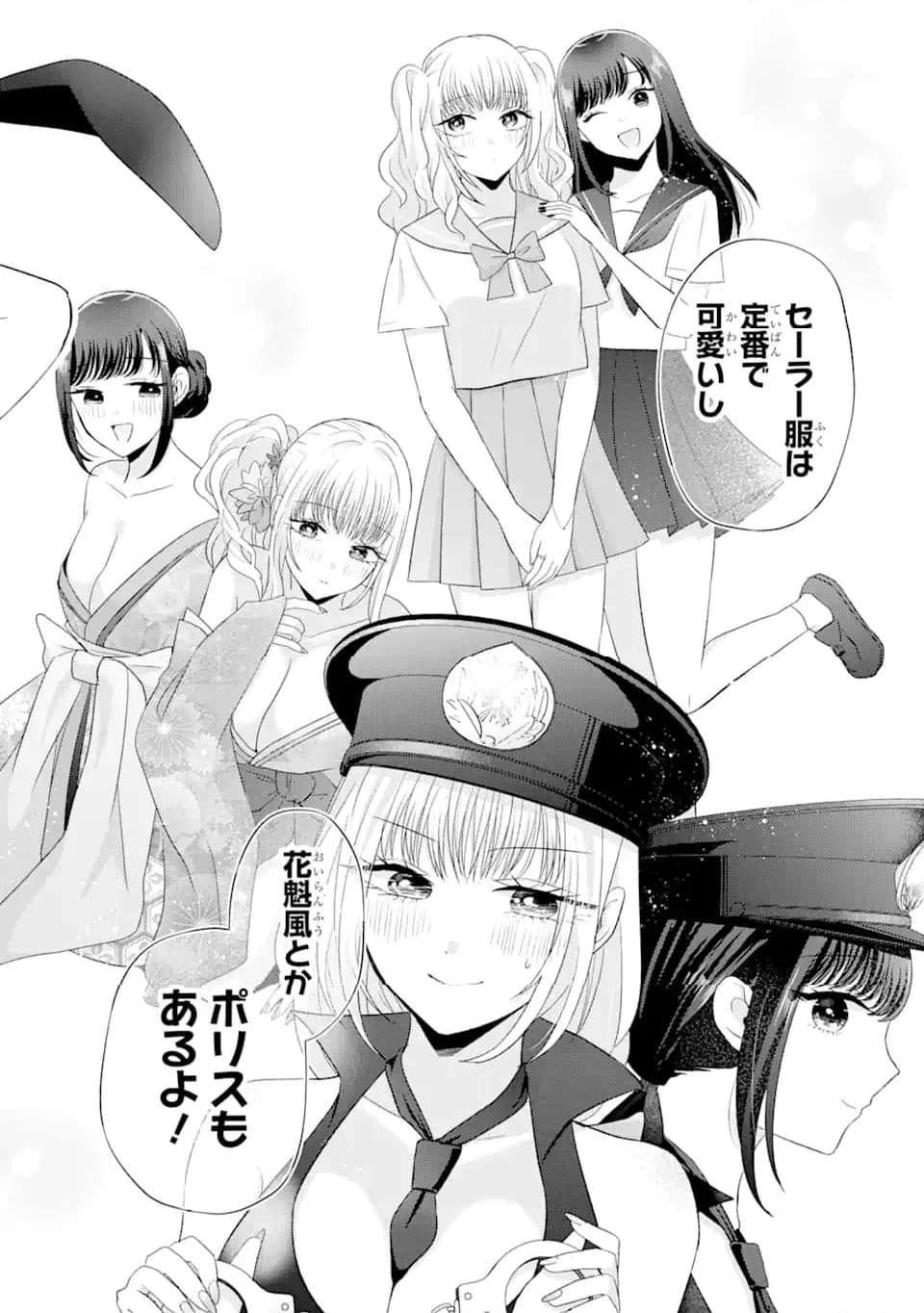 南條さんは僕に抱かれたい 第9.3話 - Page 3