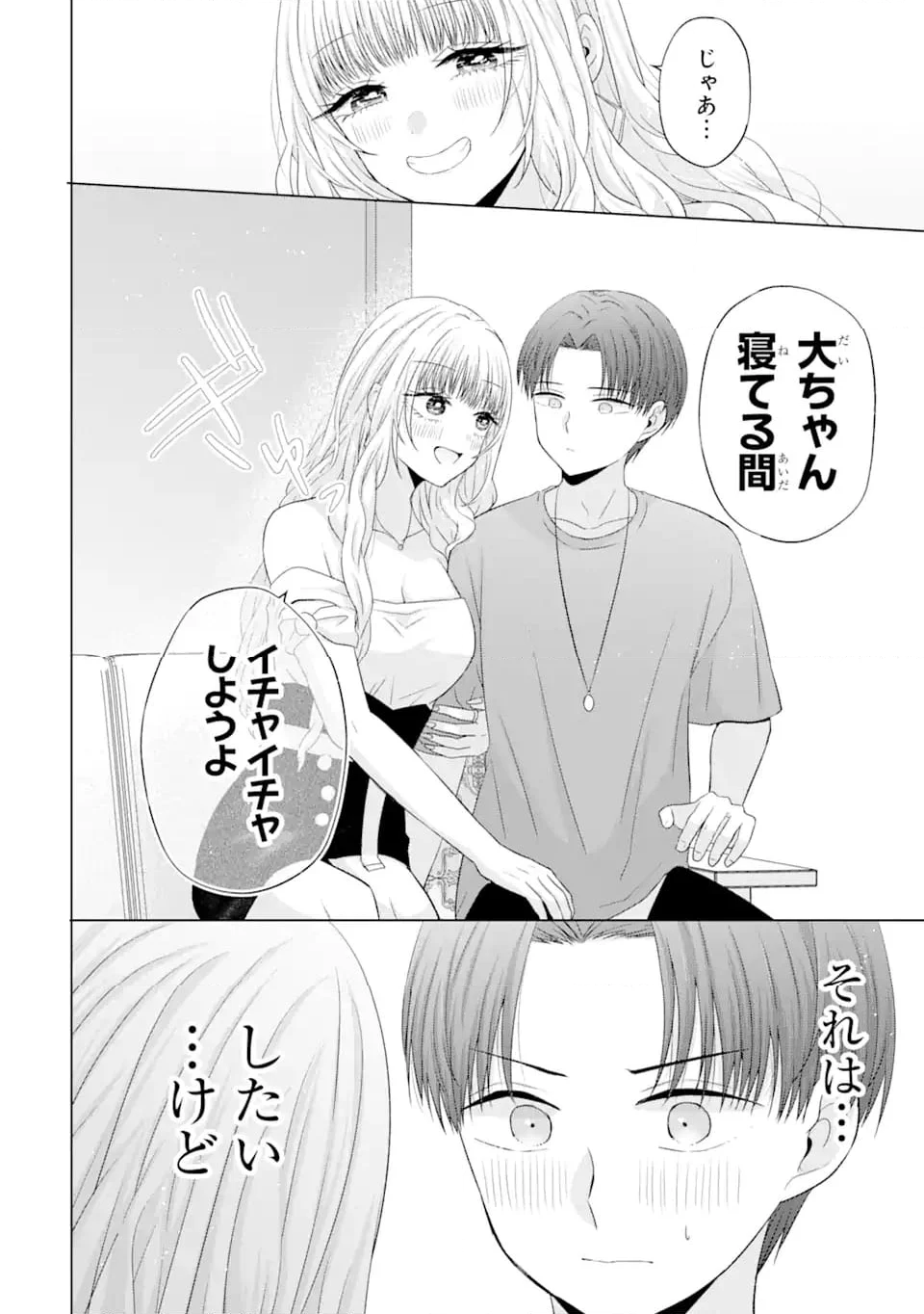 南條さんは僕に抱かれたい 第15.2話 - Page 3