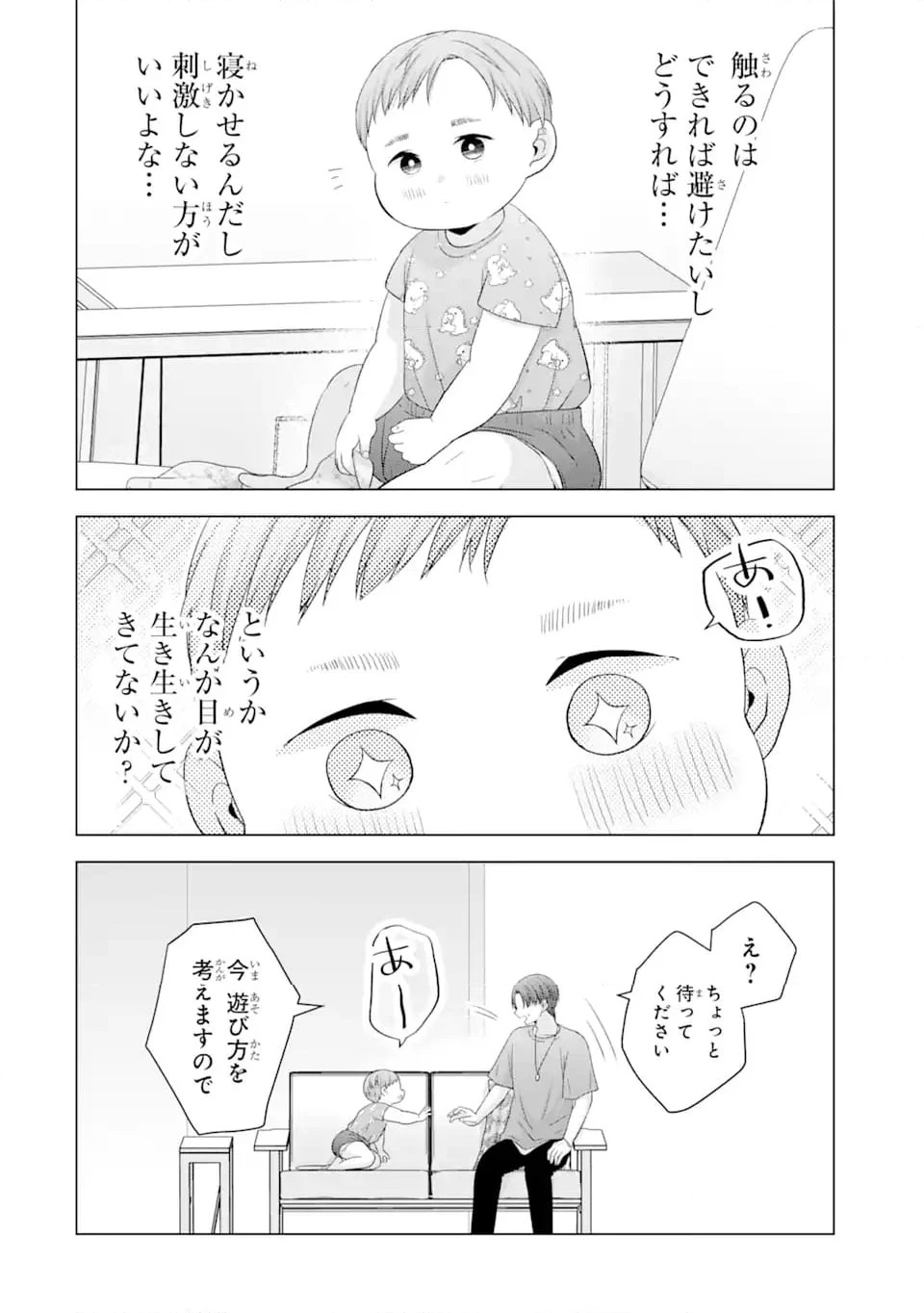 南條さんは僕に抱かれたい 第15.2話 - Page 9