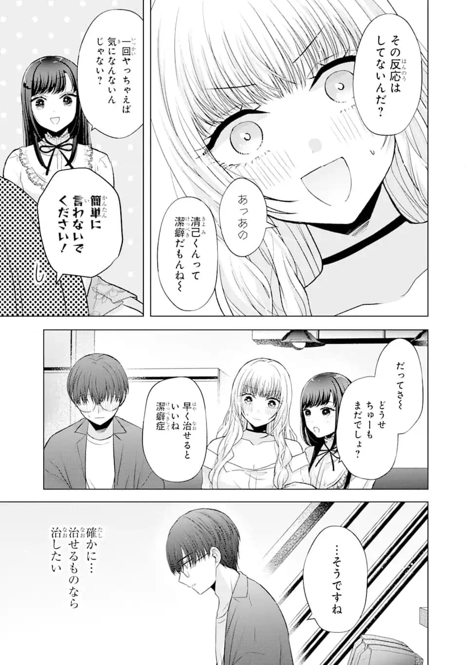 南條さんは僕に抱かれたい 第6.2話 - Page 1