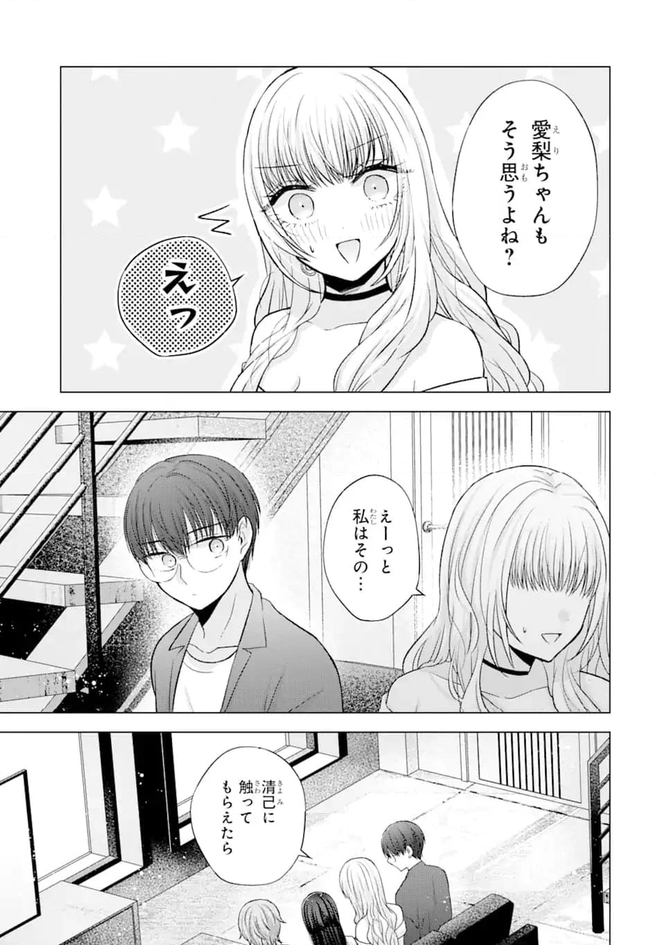 南條さんは僕に抱かれたい 第6.2話 - Page 5