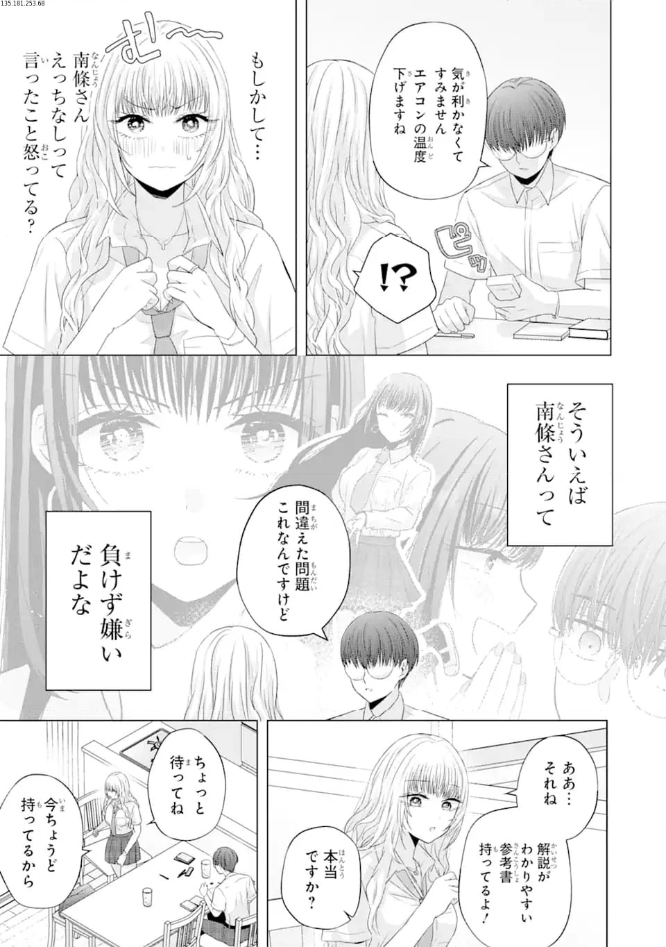 南條さんは僕に抱かれたい 第13.3話 - Page 1