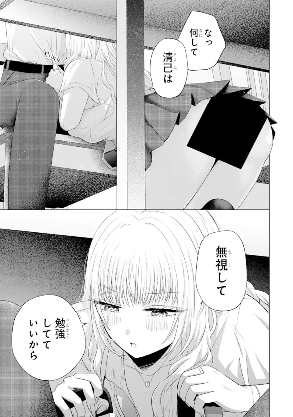 南條さんは僕に抱かれたい 第13.3話 - Page 9