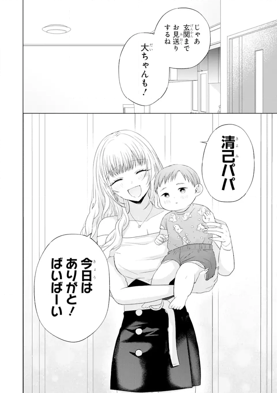 南條さんは僕に抱かれたい 第15.5話 - Page 3