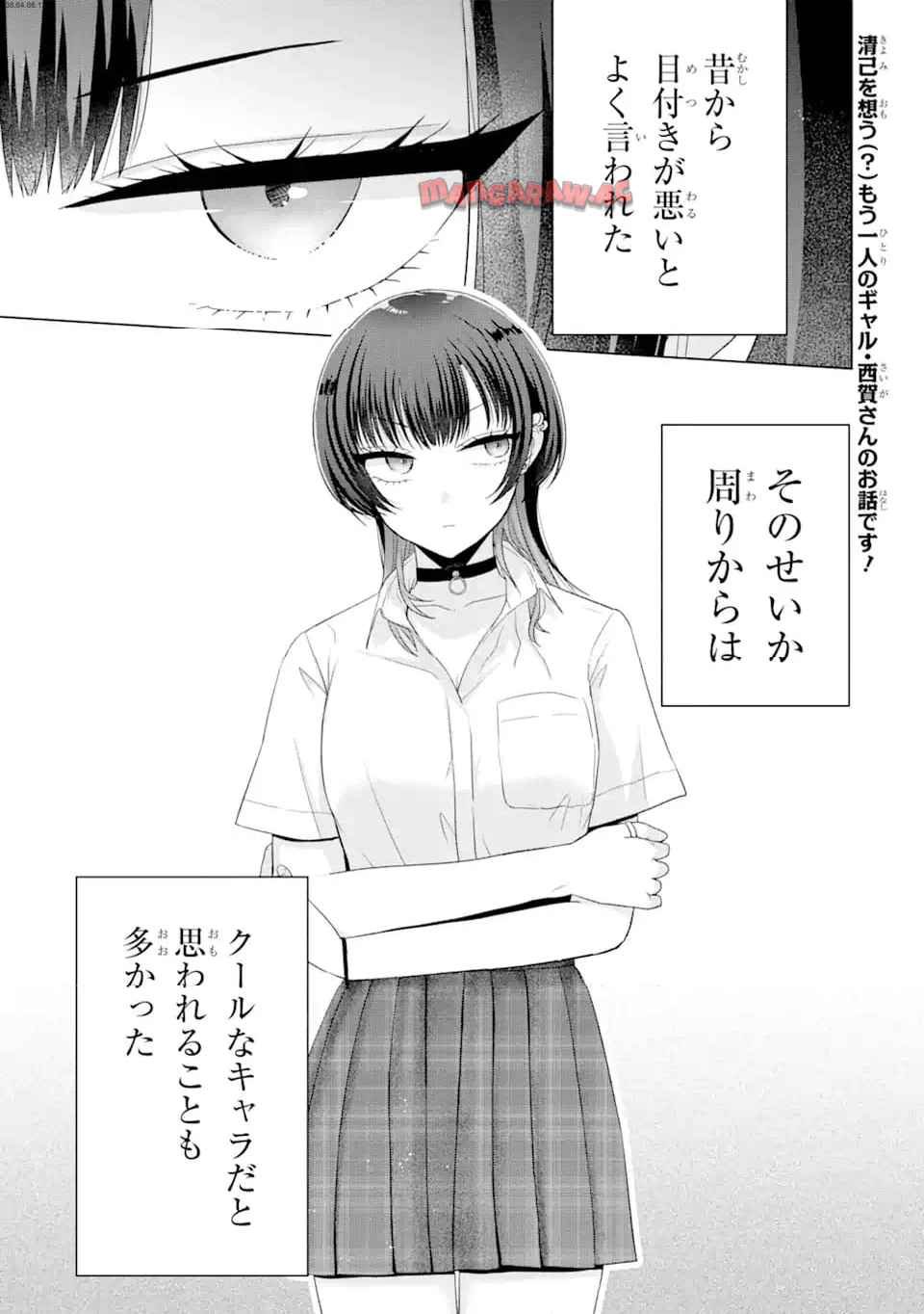 南條さんは僕に抱かれたい 第17.1話 - Page 1