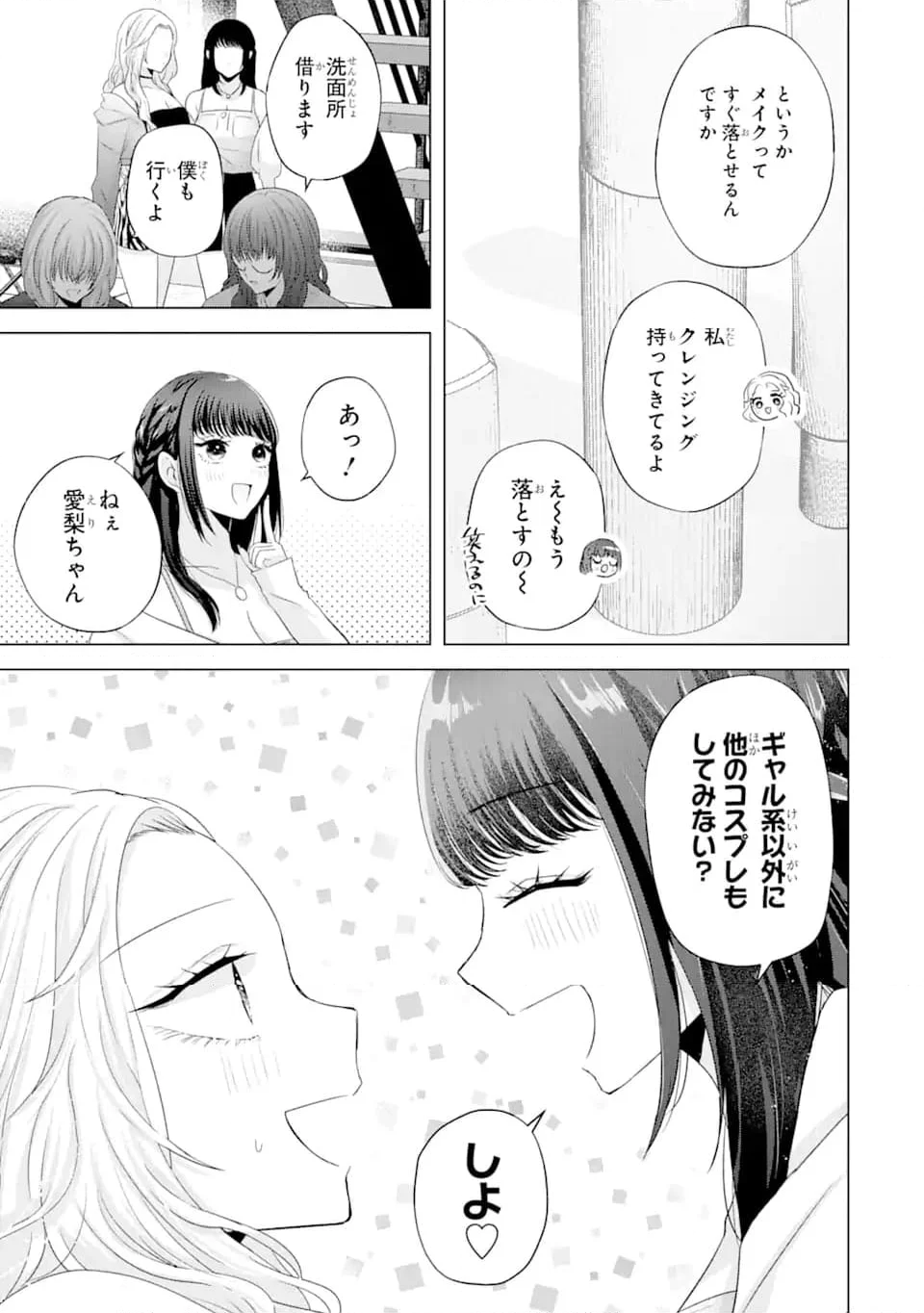 南條さんは僕に抱かれたい 第9.2話 - Page 12