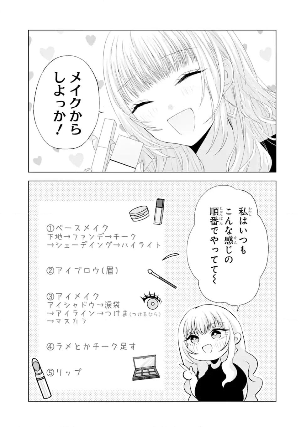 南條さんは僕に抱かれたい 第9.2話 - Page 4