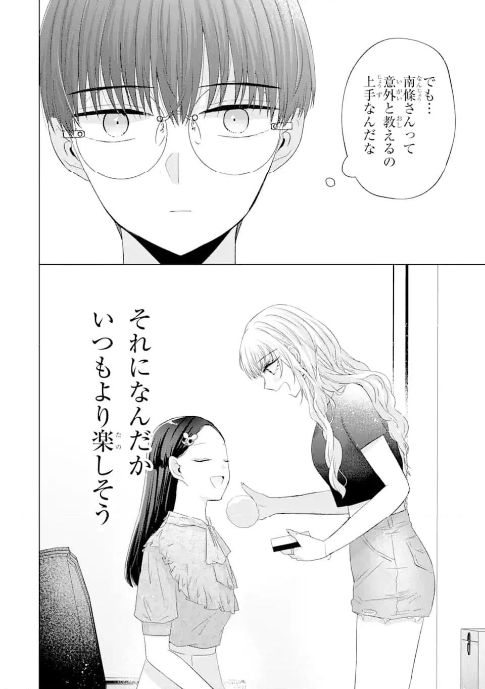 南條さんは僕に抱かれたい 第9.2話 - Page 7